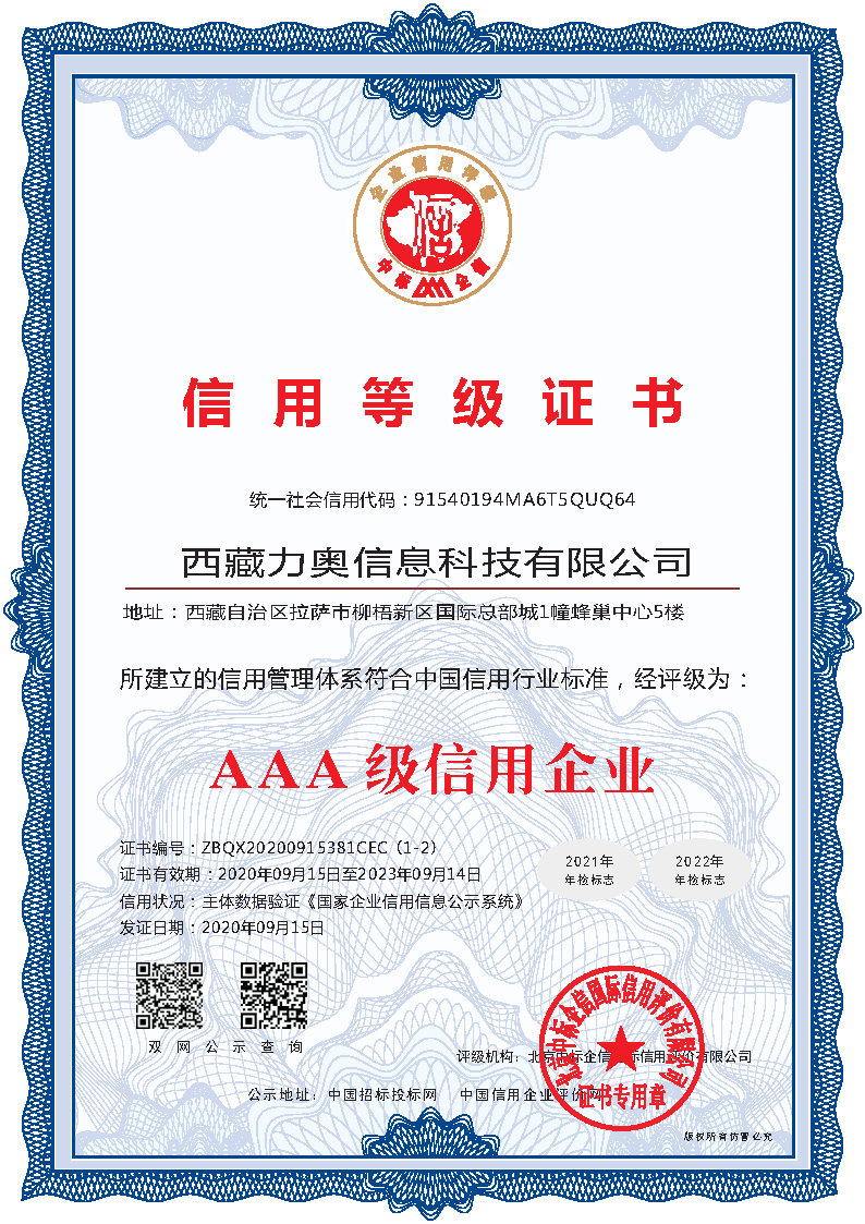 AAA級信用企業(yè)