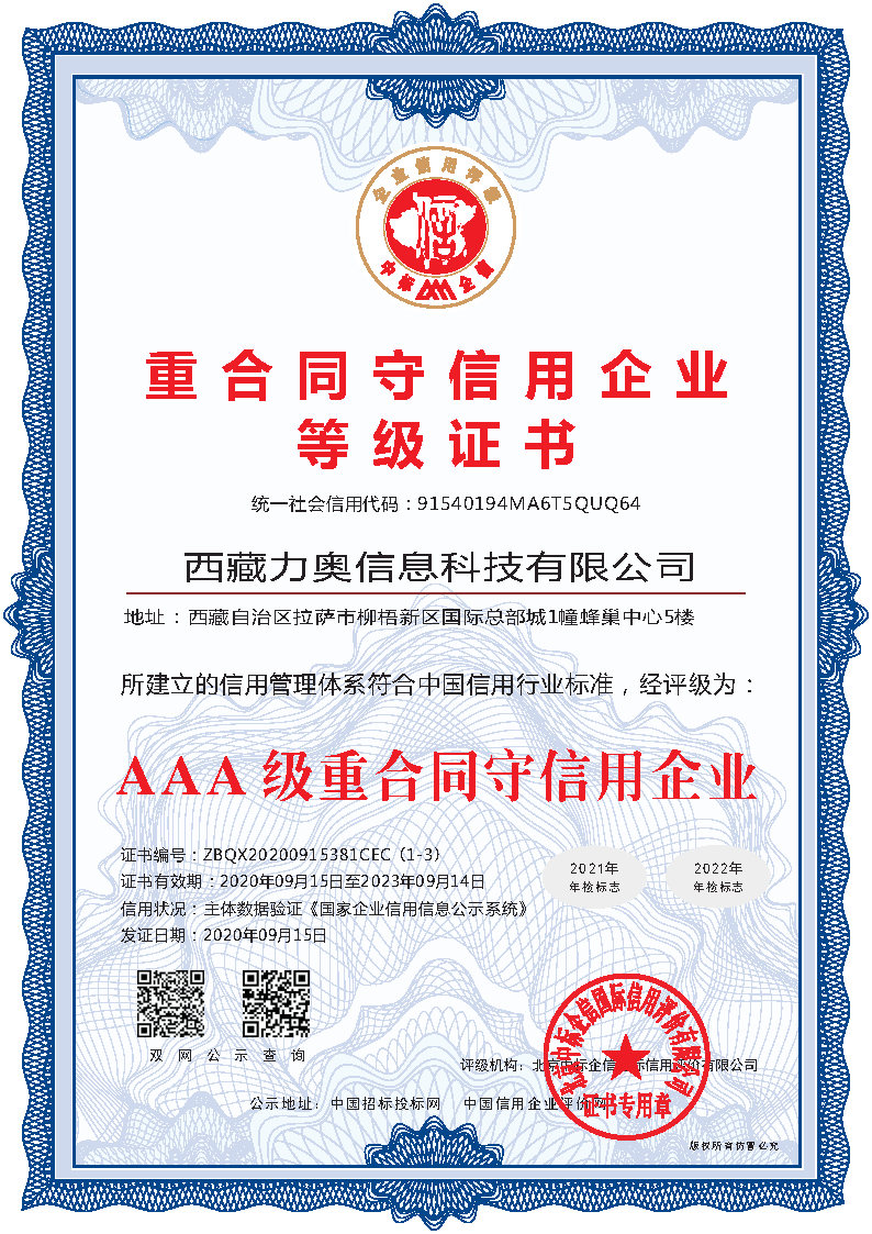 AAA級重合同守信用企業(yè)