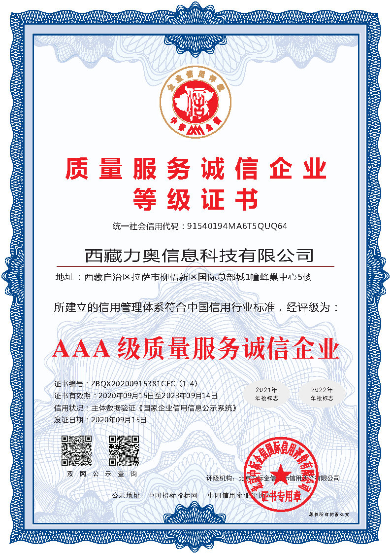 AAA級質(zhì)量服務(wù)誠信企業(yè)