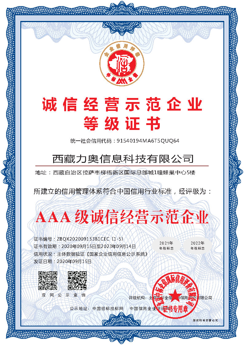 AAA級誠信經(jīng)營示范企業(yè)