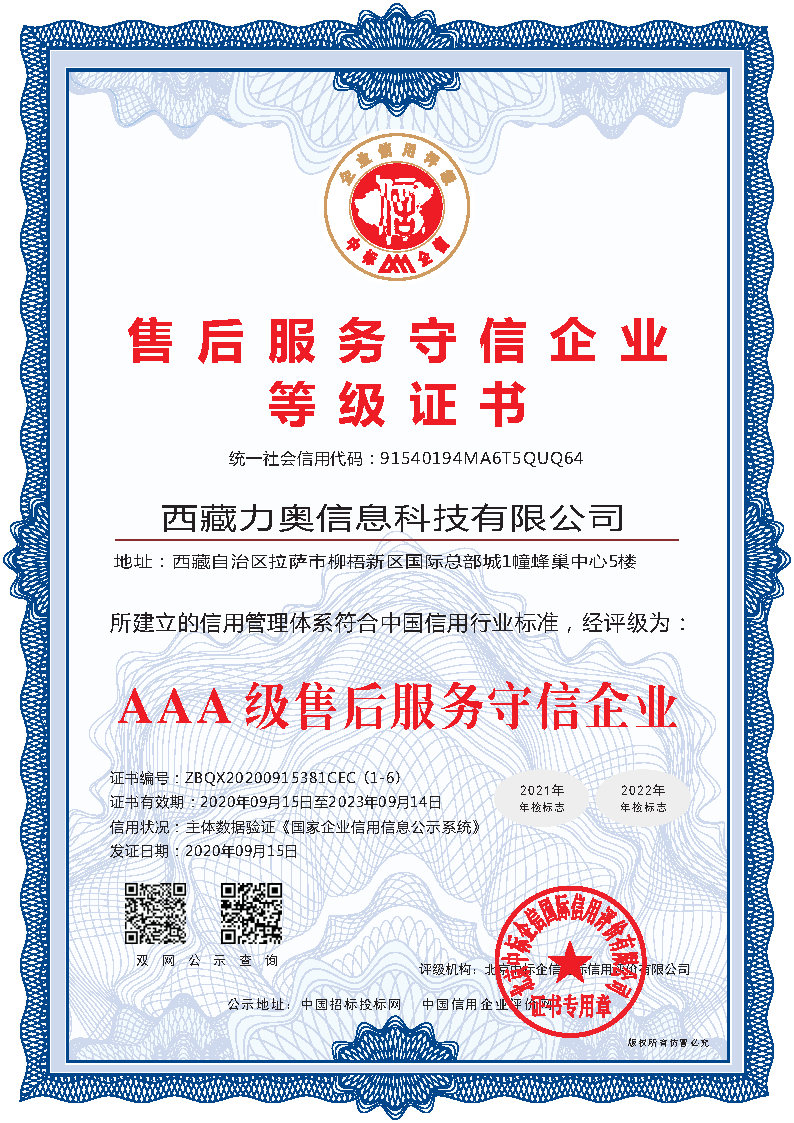 AAA級售后服務(wù)守信企業(yè)