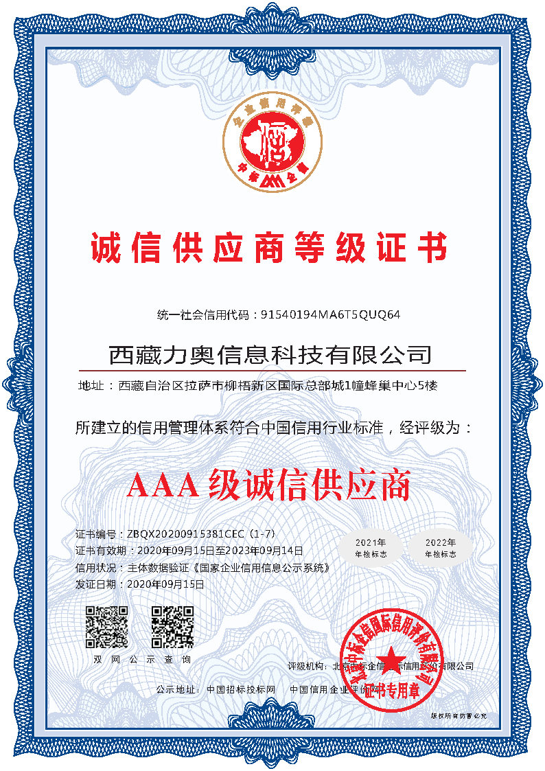 AAA級誠信供應(yīng)商