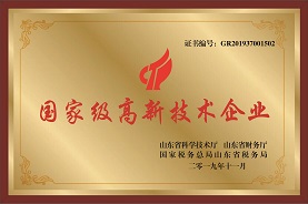 國家級高新技術企業